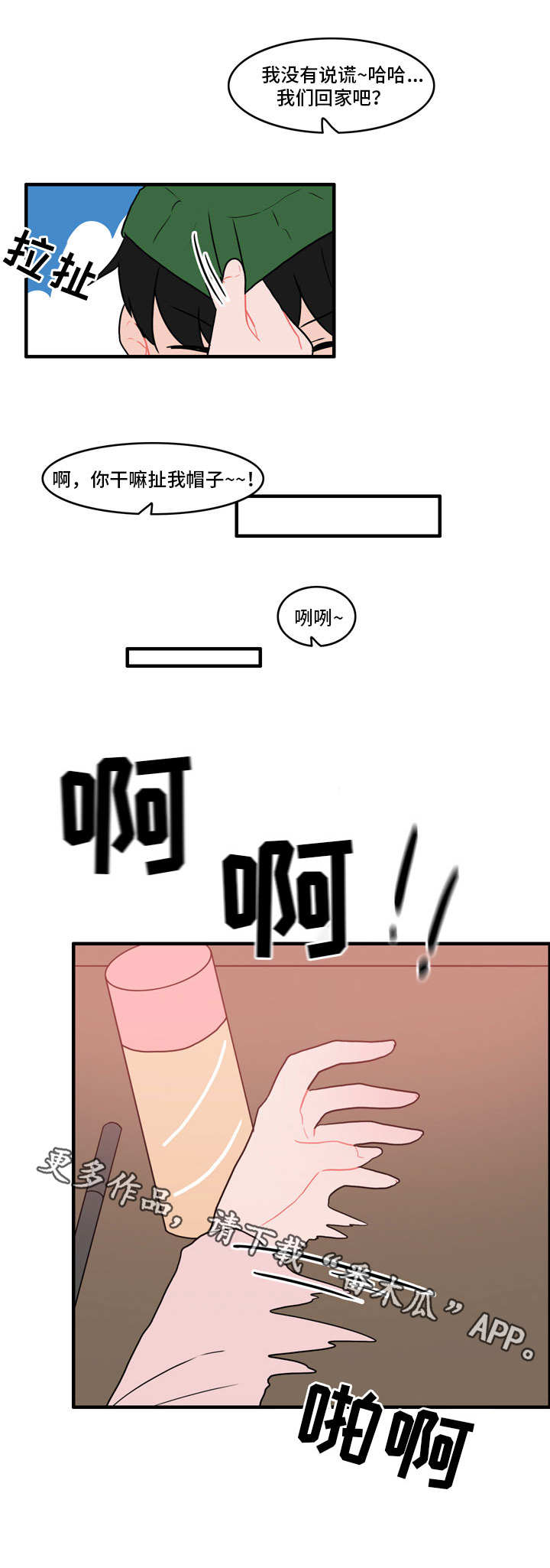 人形玩偶和毛绒玩具是一回事吗漫画,第40章：恼羞成怒2图