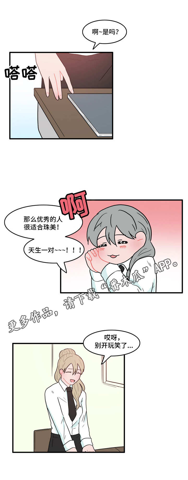 人形玩偶定制模板漫画,第41章：是我先的2图