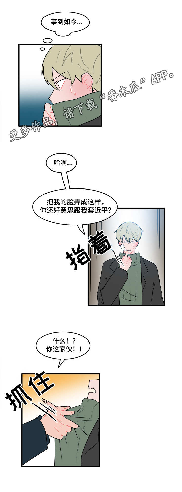 人形玩偶定制模板漫画,第51章：冤家路窄2图
