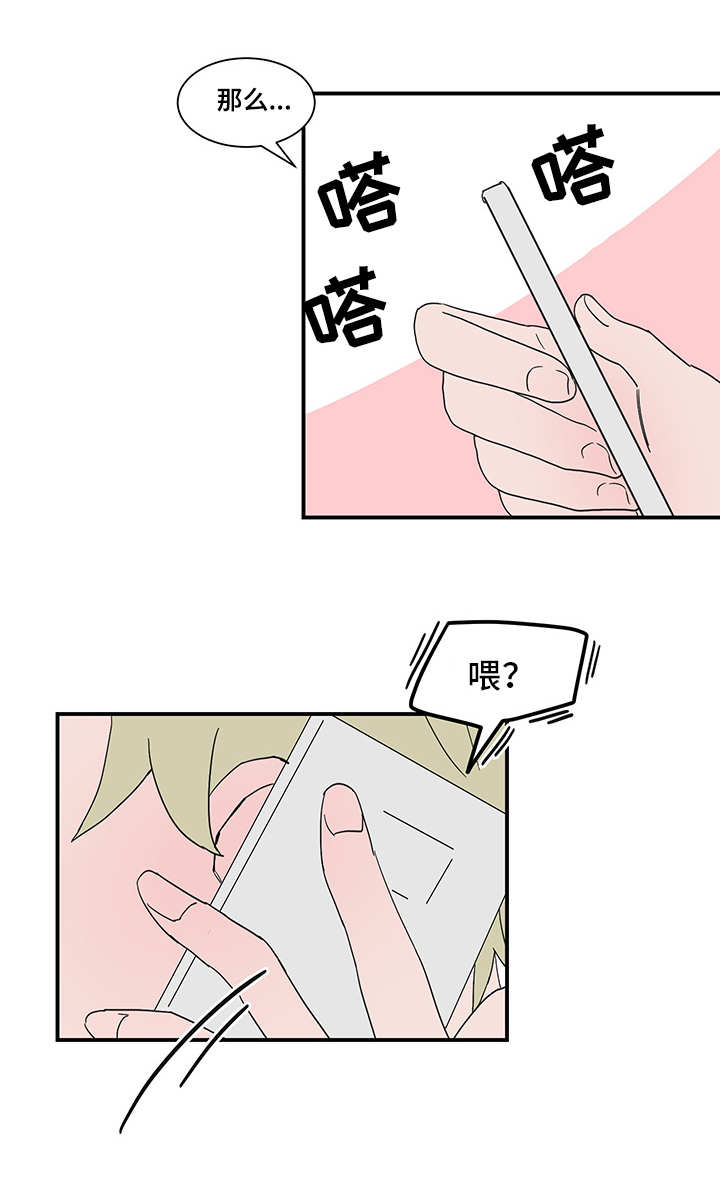 人形玩偶定制模板漫画,第65章：给我滚2图