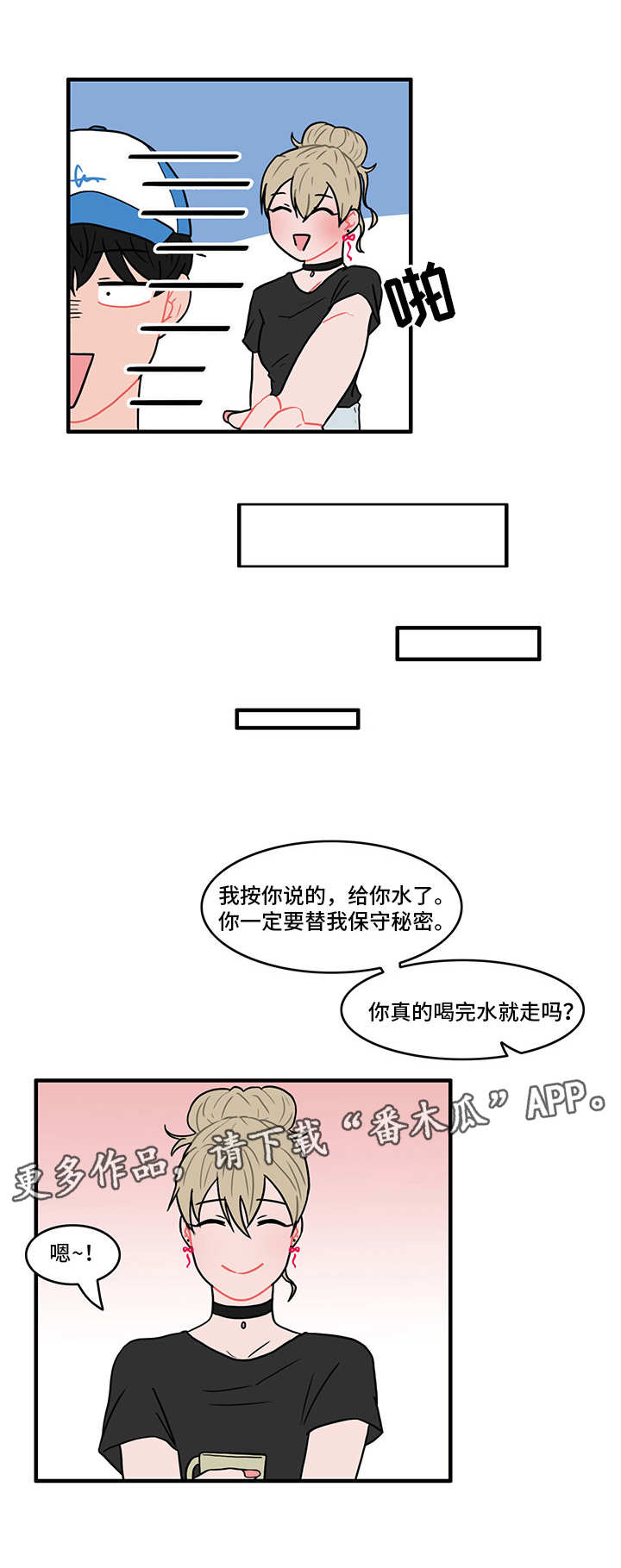 人形玩偶定制模板漫画,第15章：偷偷外出1图