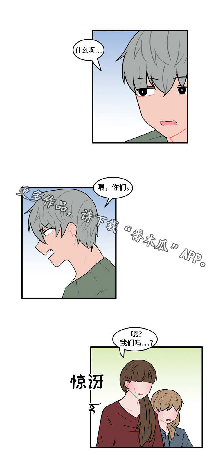 人形玩偶定制模板漫画,第30章：流言蜚语1图