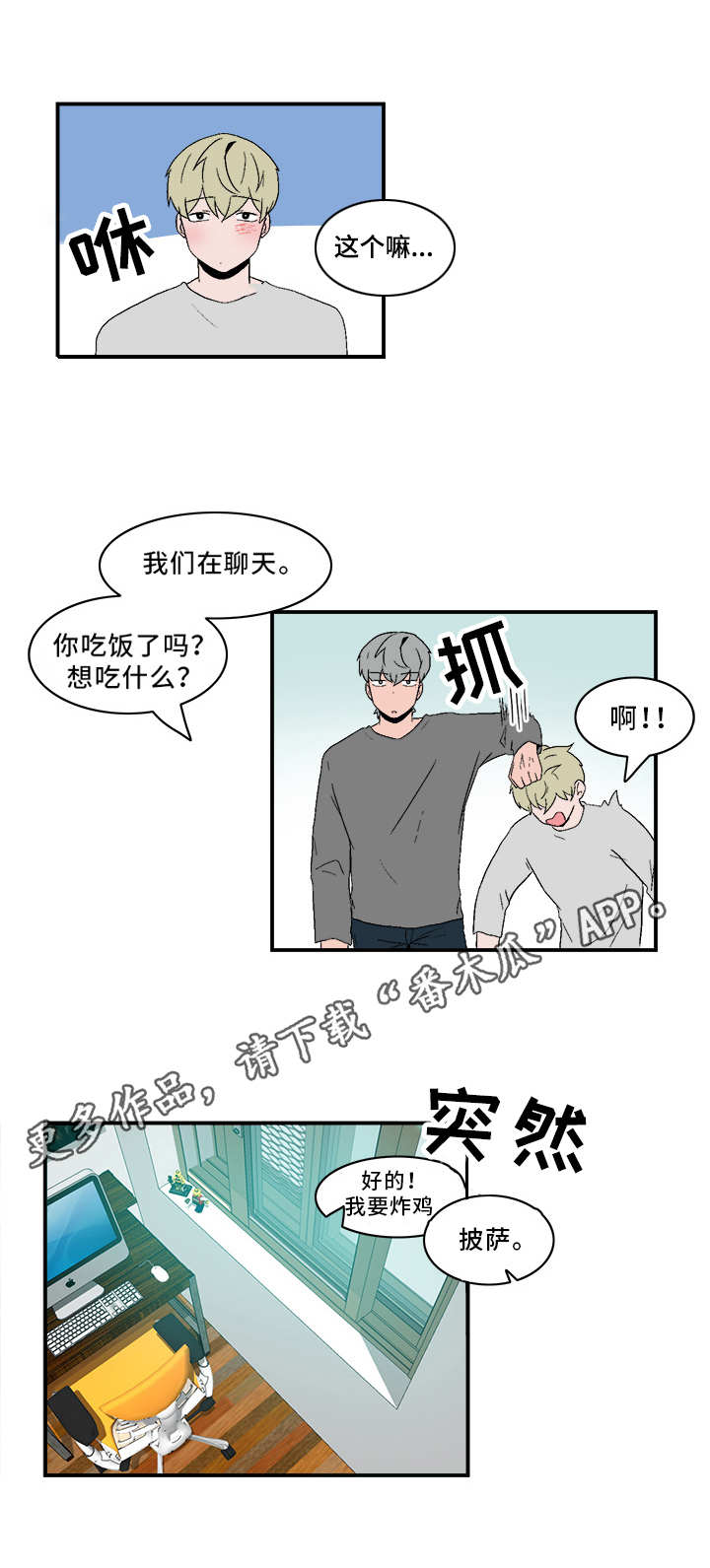 人形玩偶定制模板漫画,第77章：相处不错1图