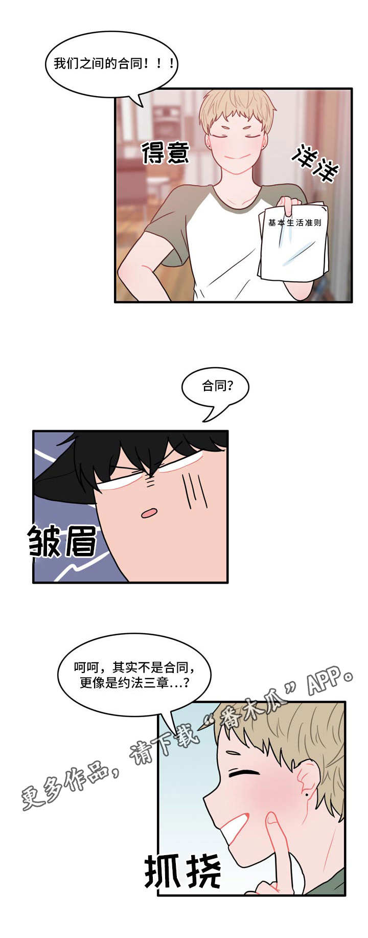 人形玩偶定制模板漫画,第7章：约法三章1图