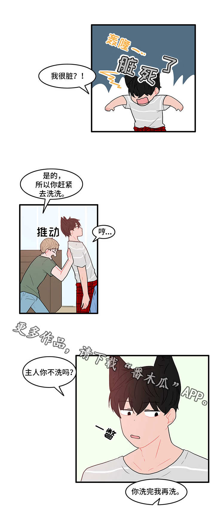 人形玩偶定制模板漫画,第17章：一起洗1图