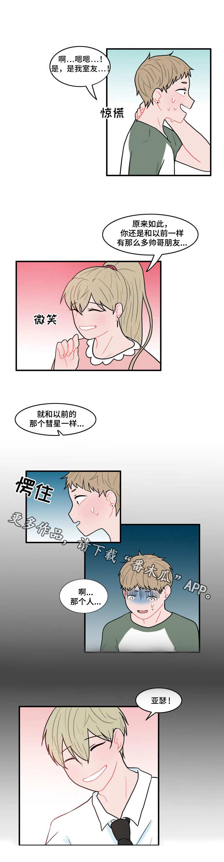 人形玩偶钩针漫画,第6章：伪装1图