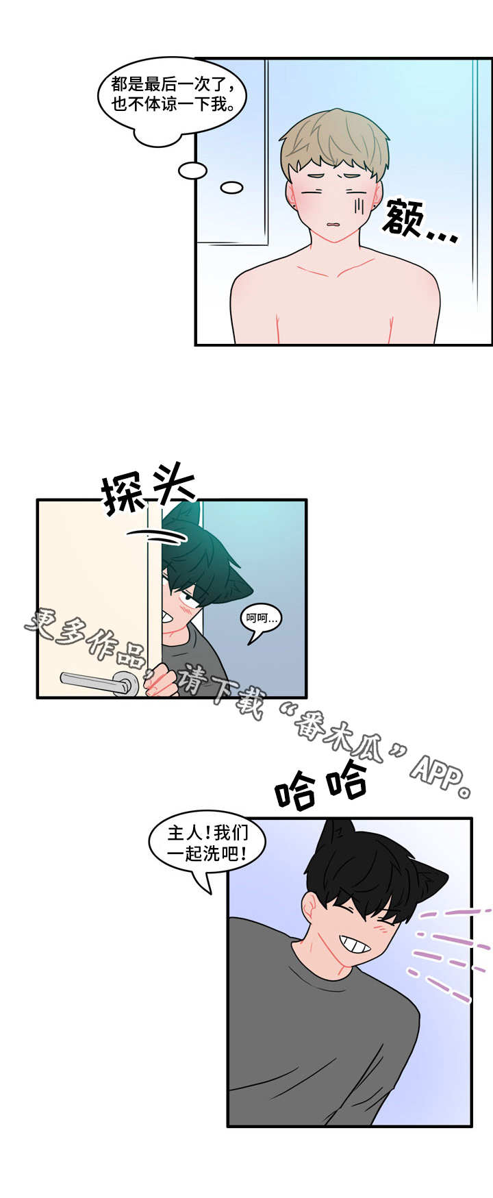 人形玩偶钩针漫画,第46章：生气了吗1图