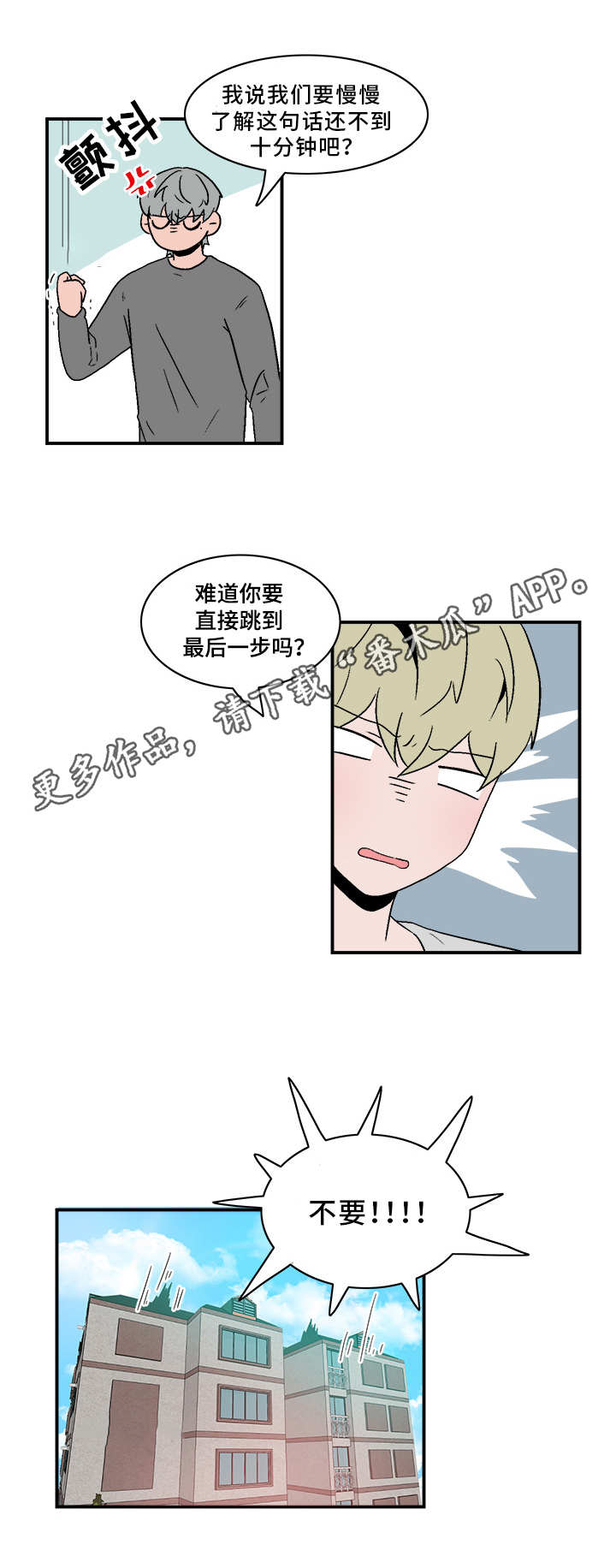 人形玩偶定制模板漫画,第76章：慢慢了解1图