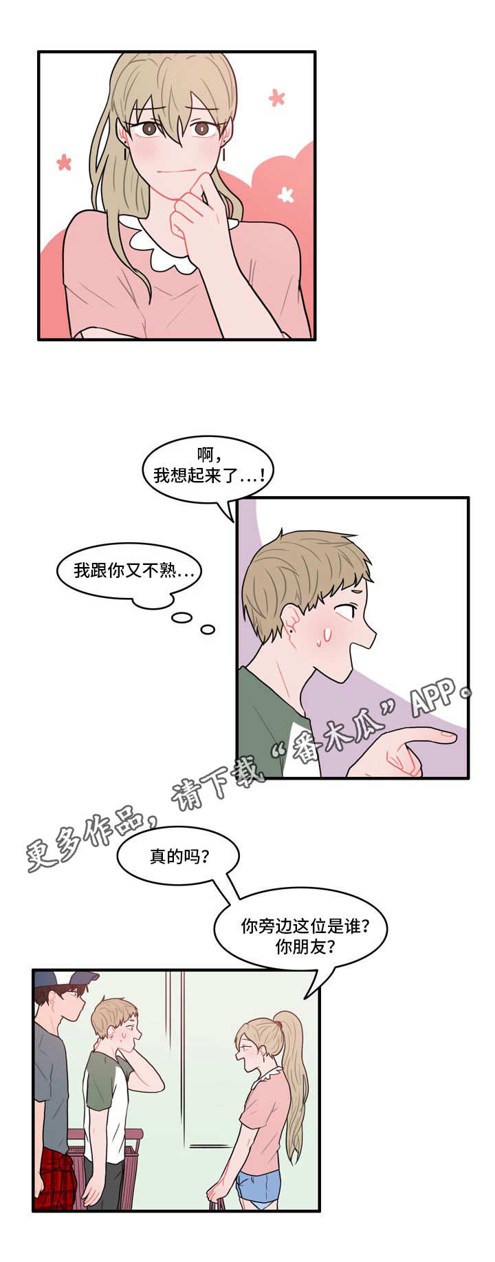 人形玩偶钩针漫画,第6章：伪装2图
