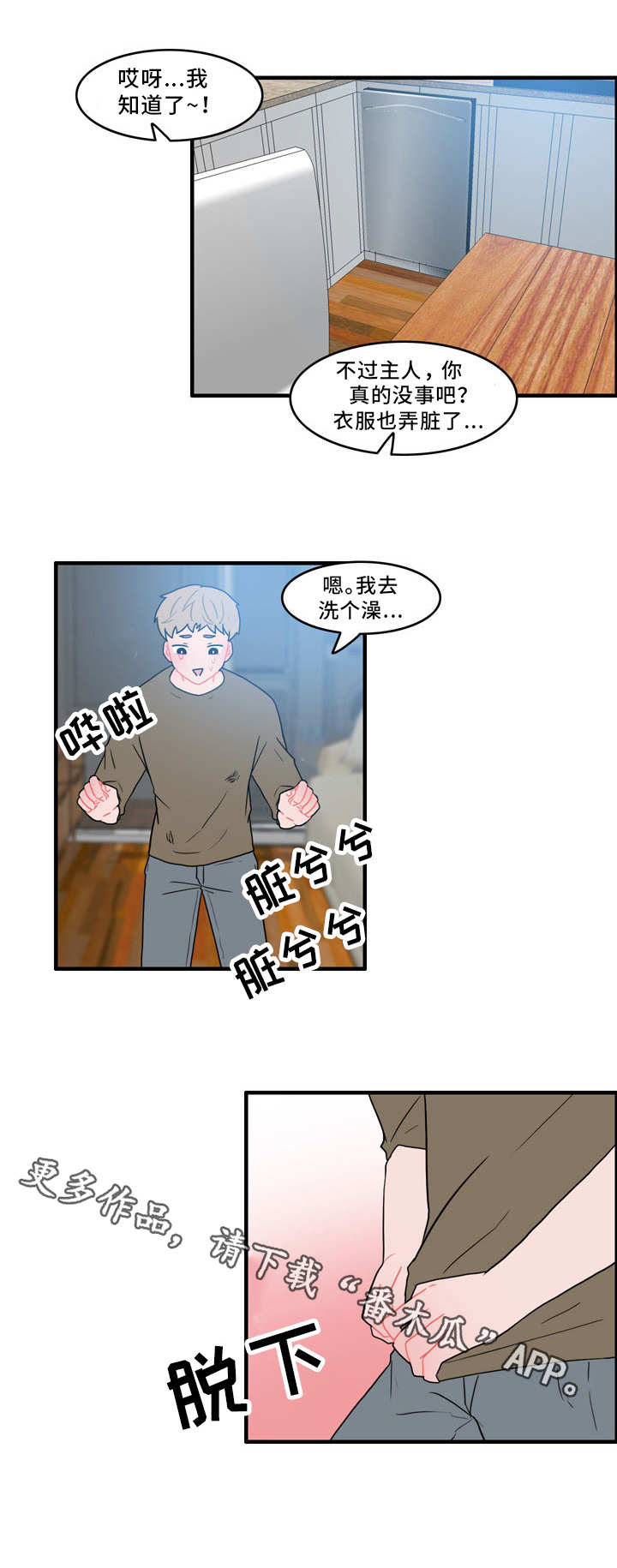 人形玩偶定制模板漫画,第45章：脏兮兮2图
