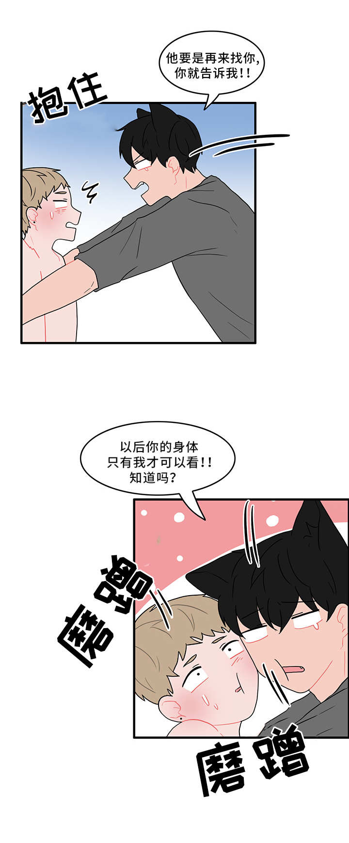 人形玩偶免费观看漫画,第46章：生气了吗1图