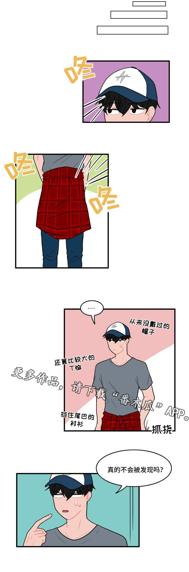 人形玩偶定制模板漫画,第6章：伪装1图