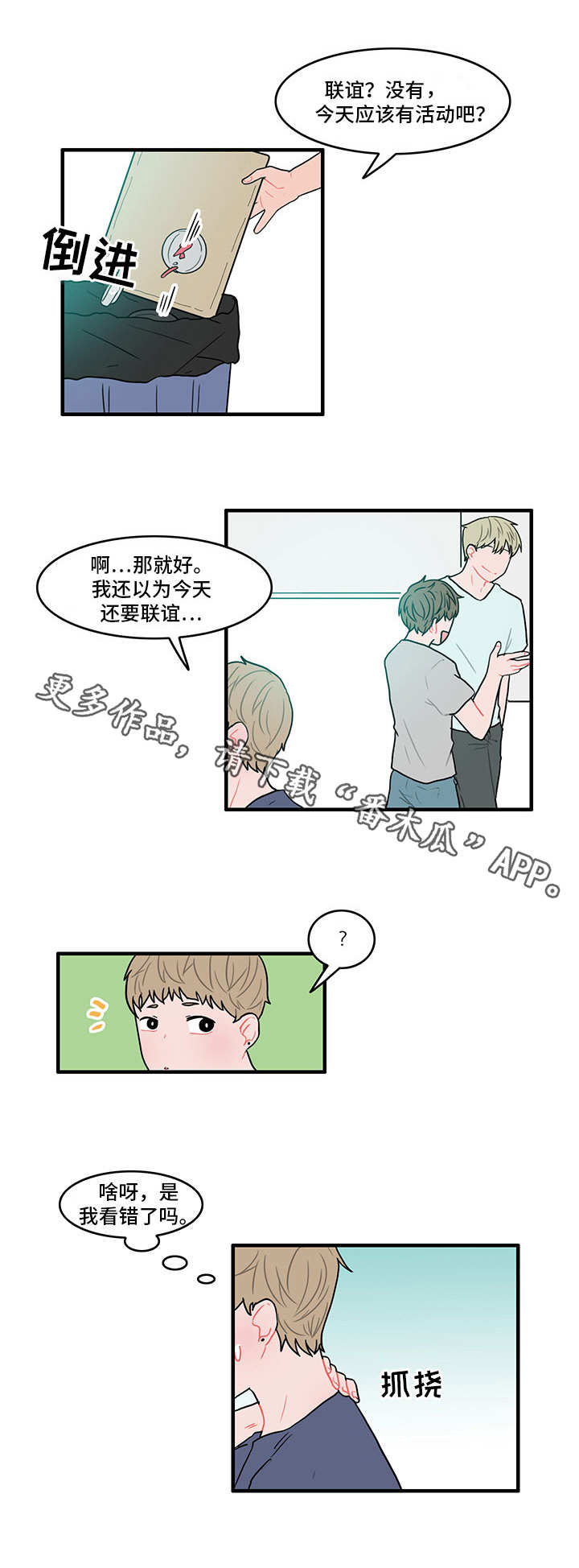 人形玩偶定制模板漫画,第14章：烦躁的一天1图