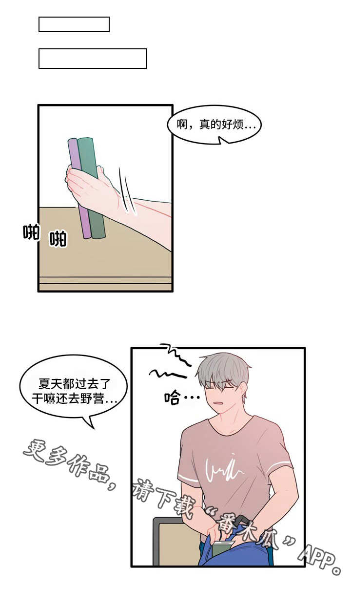 人形玩偶定制模板漫画,第11章：野营2图