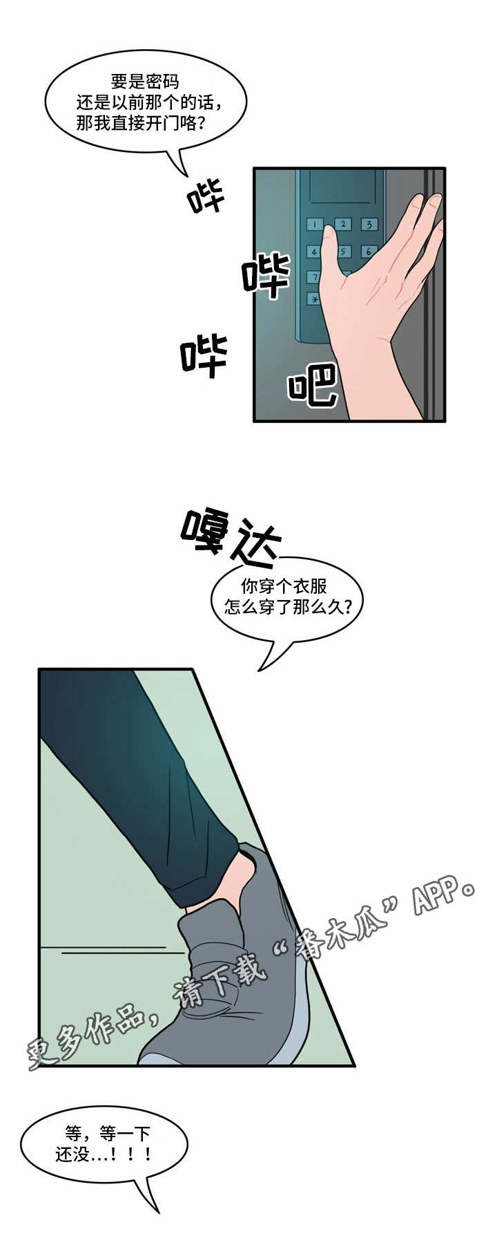 人形玩偶定制模板漫画,第3章：躲藏2图