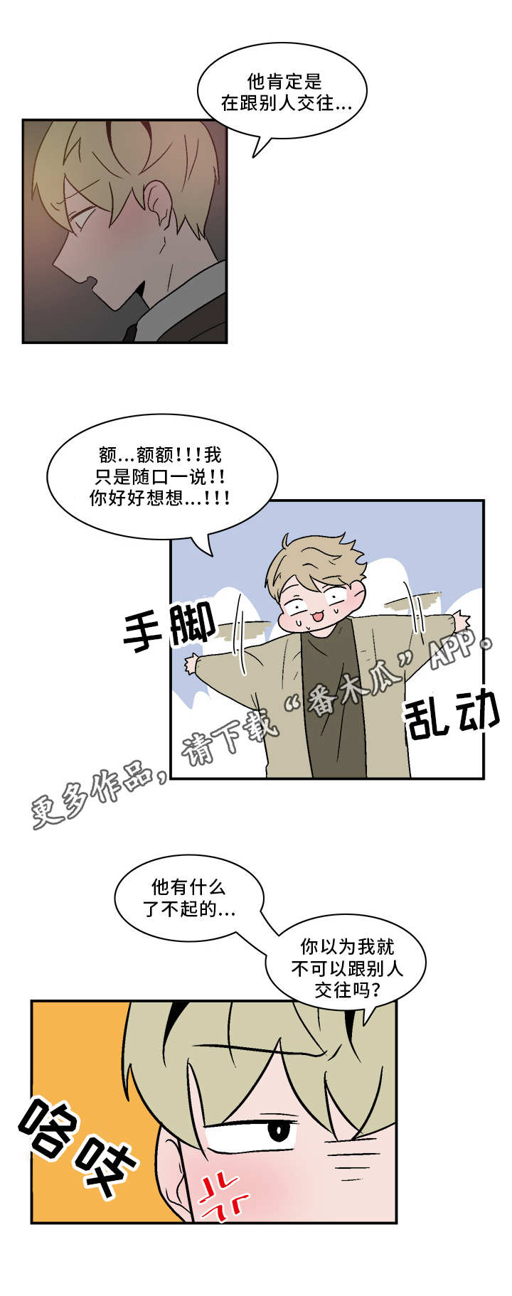 人形玩偶定制模板漫画,第73章：先走一步2图