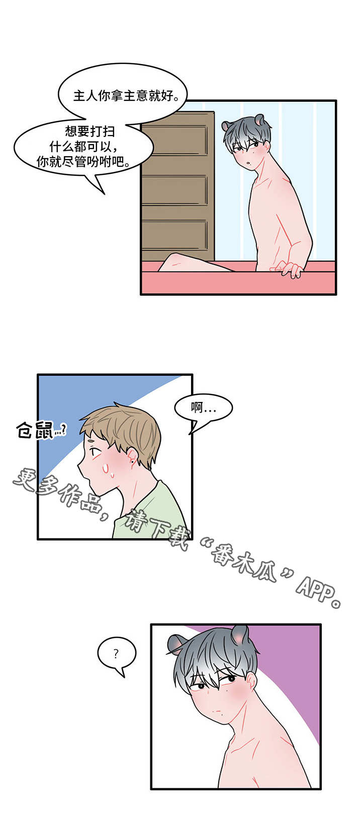 人形玩偶定制模板漫画,第20章：新的机器人1图