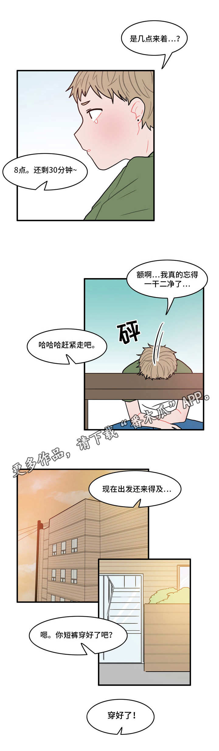 人形玩偶定制模板漫画,第3章：躲藏2图