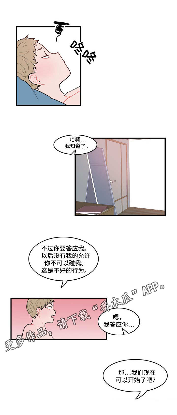 人形玩偶定制模板漫画,第10章：摔倒1图
