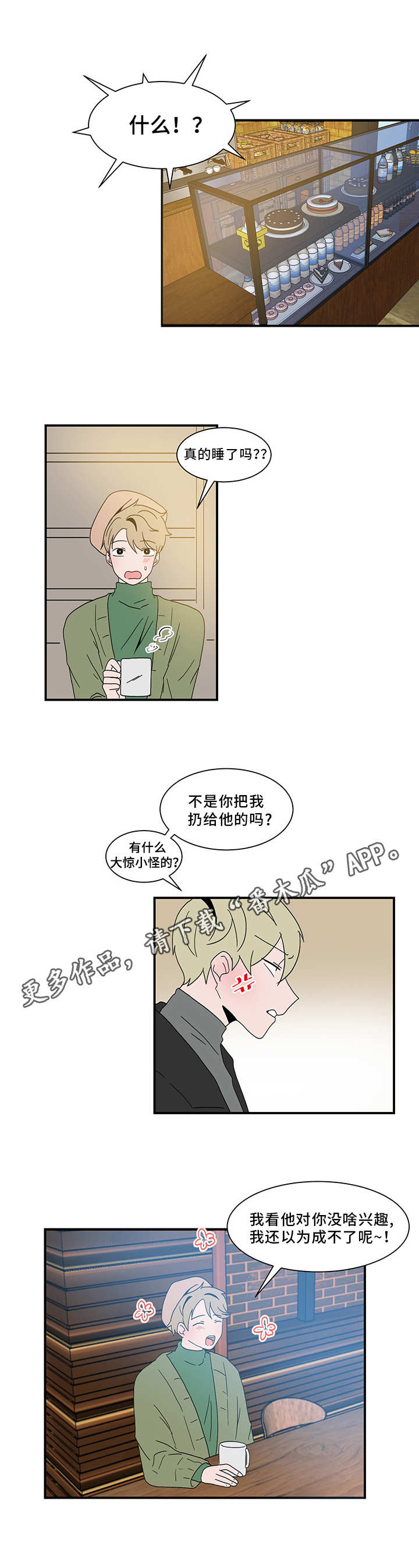 人形玩偶定制模板漫画,第64章：道歉1图
