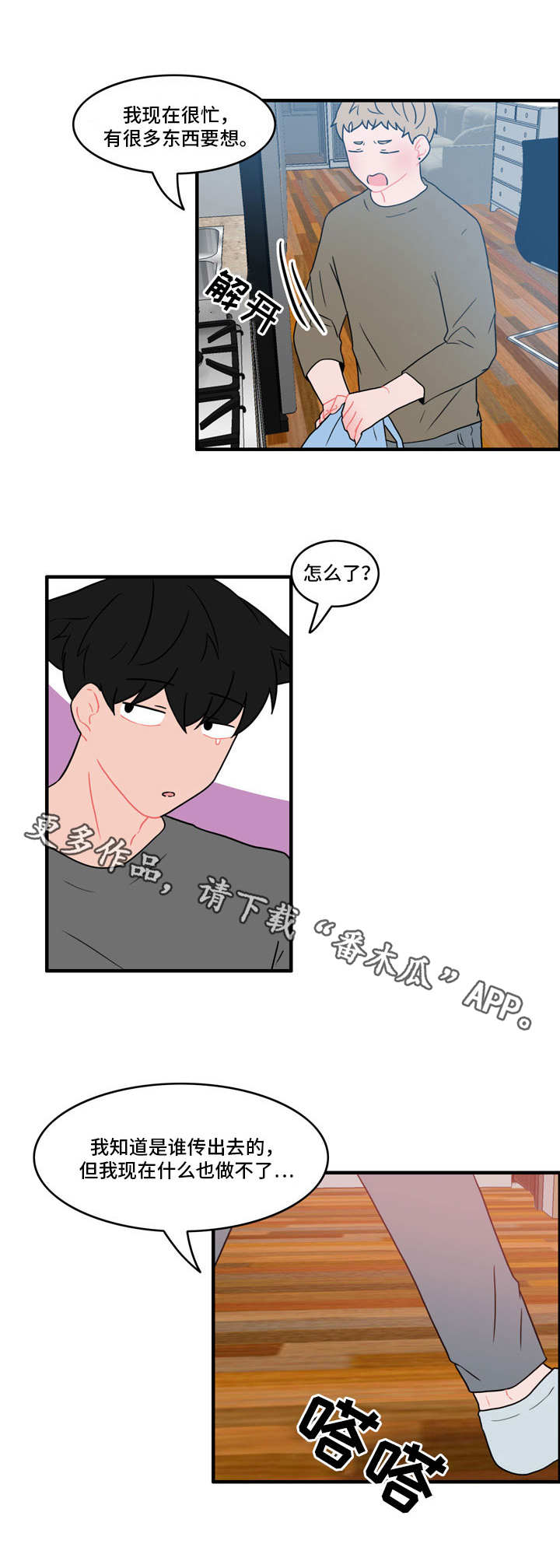 人形玩偶定制模板漫画,第42章：安慰2图
