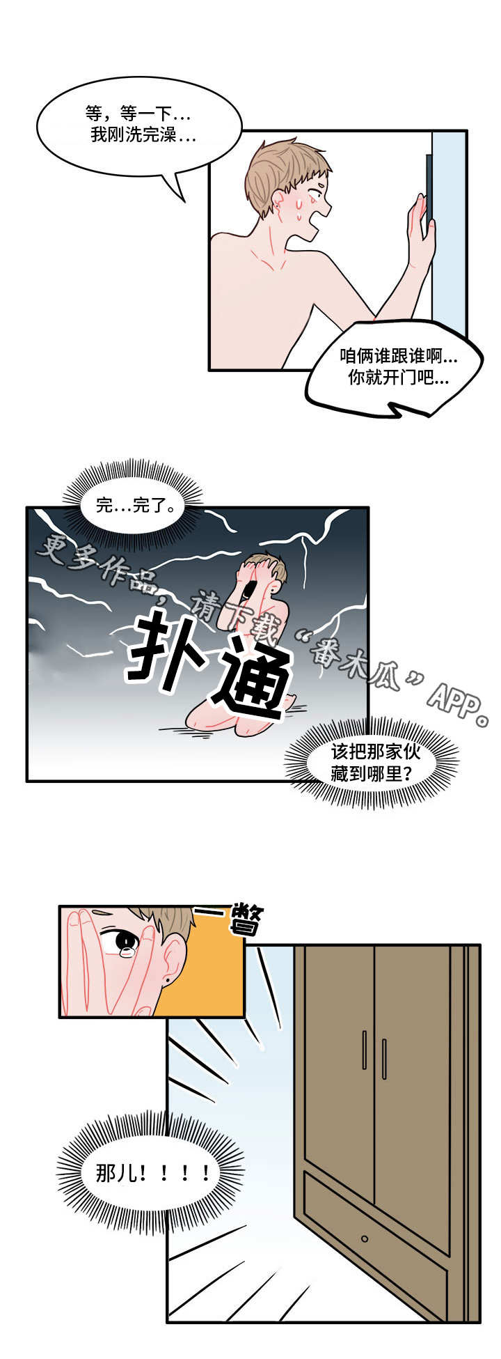 人形玩偶定制模板漫画,第3章：躲藏1图