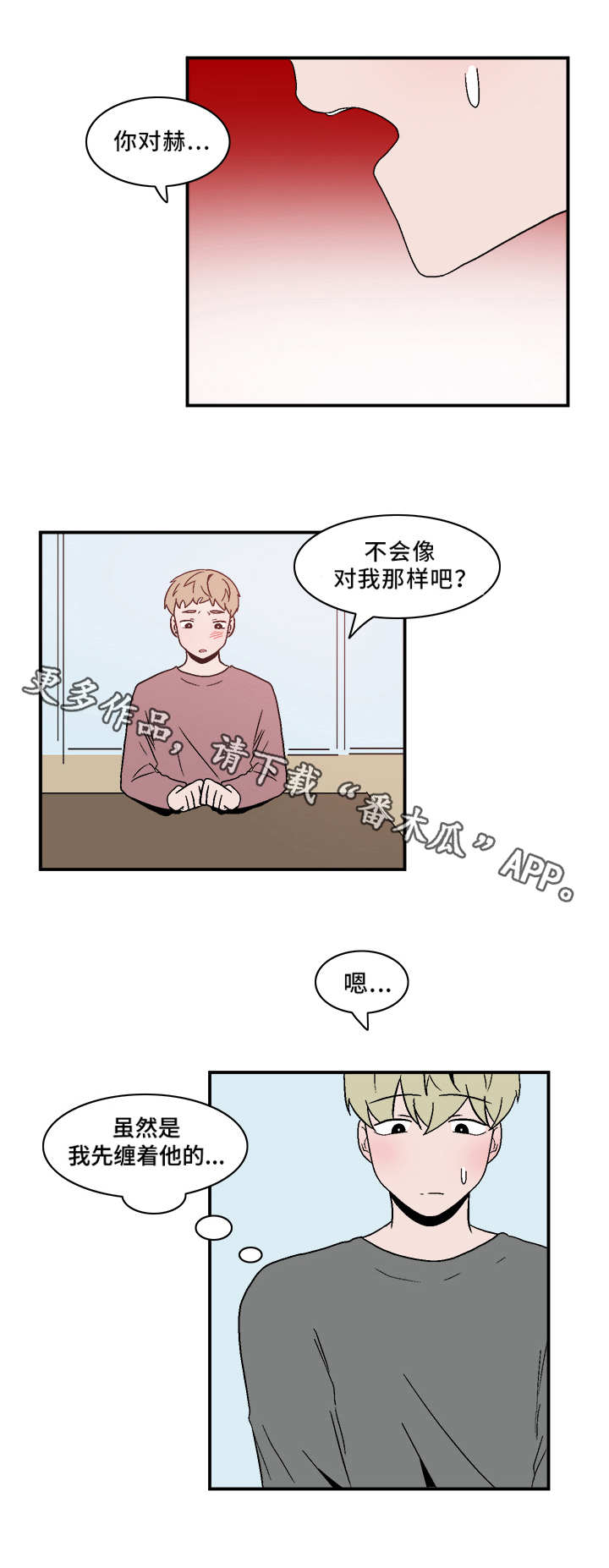 人形玩偶定制模板漫画,第68章：坦白1图