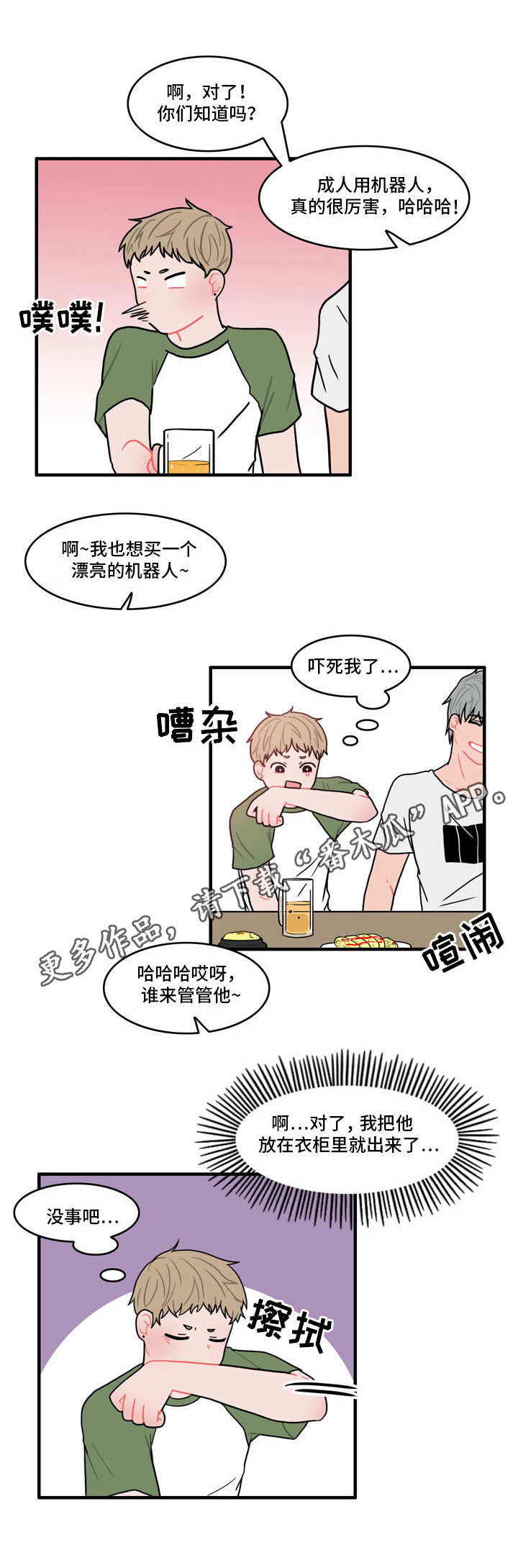 人形玩偶定制模板漫画,第4章：喝醉2图