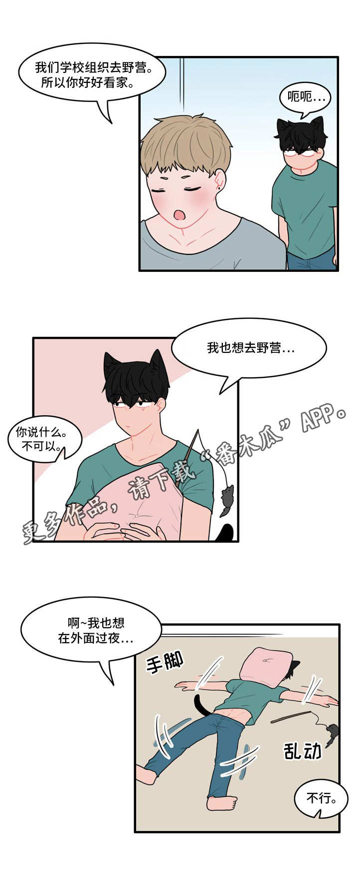 人形玩偶定制模板漫画,第11章：野营2图