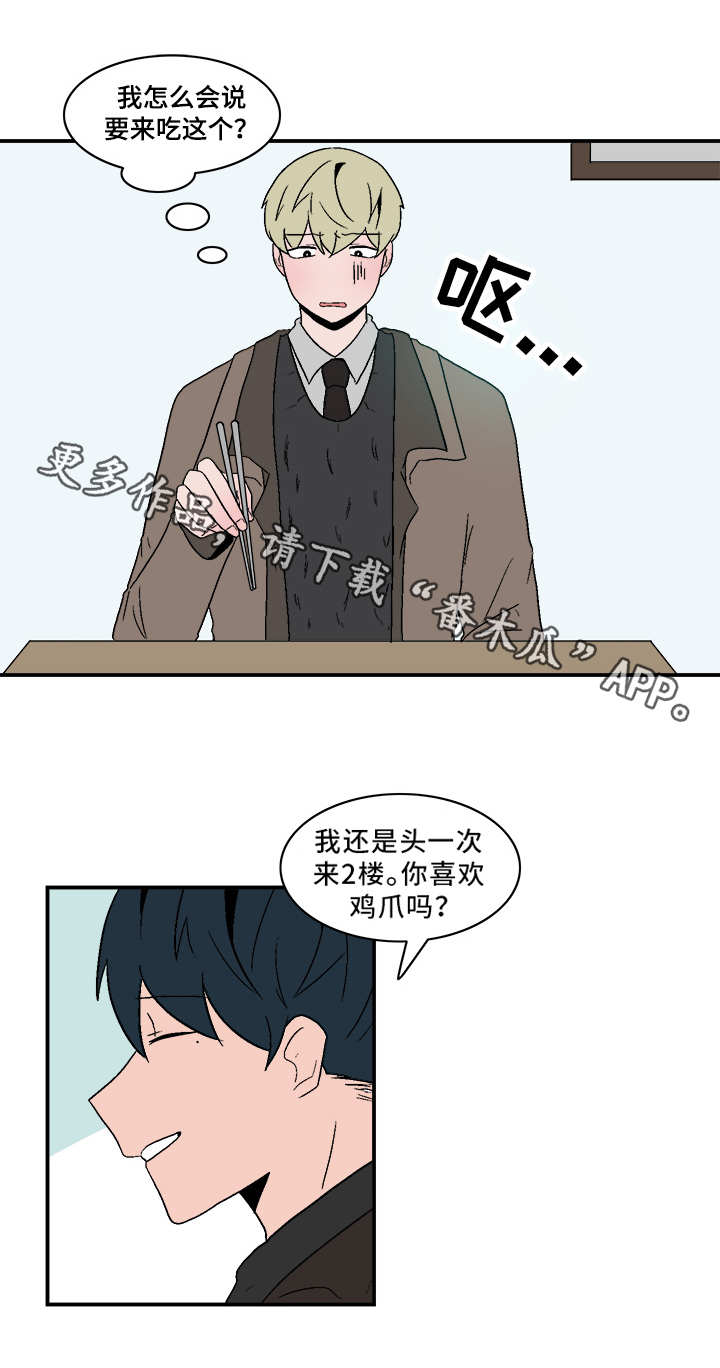 人形玩偶定制模板漫画,第74章：巧遇1图