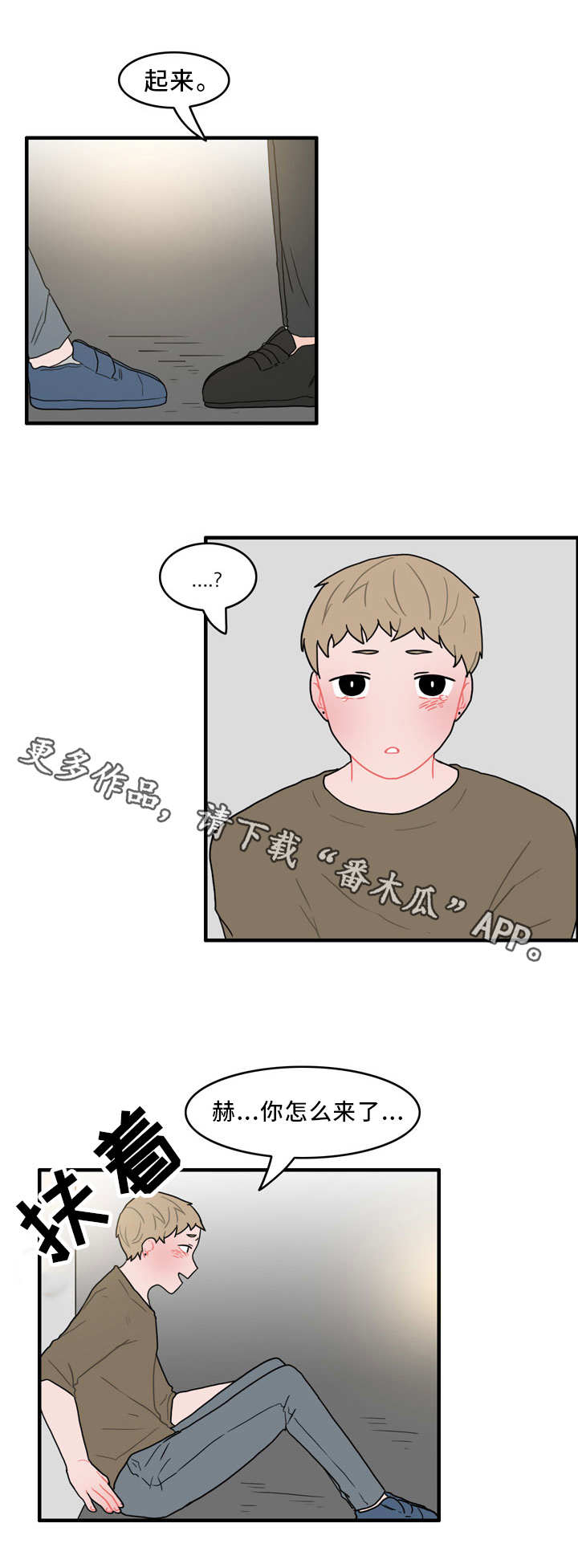人形玩偶定制模板漫画,第45章：脏兮兮1图