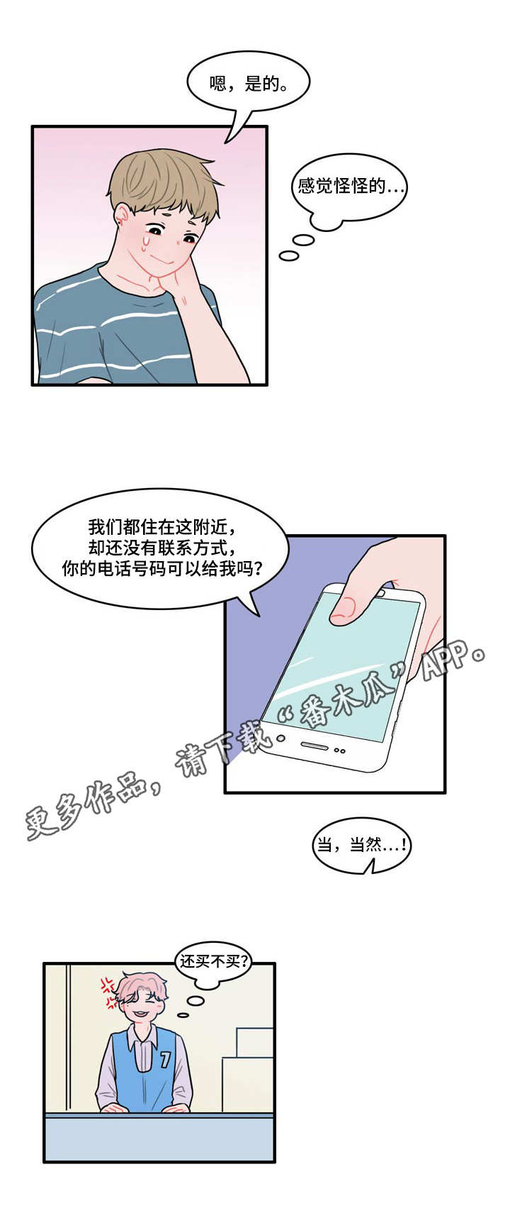 人形玩偶定制模板漫画,第11章：野营2图