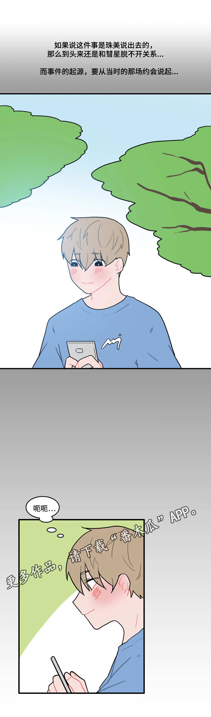人形玩偶免费观看漫画,第32章：约会2图