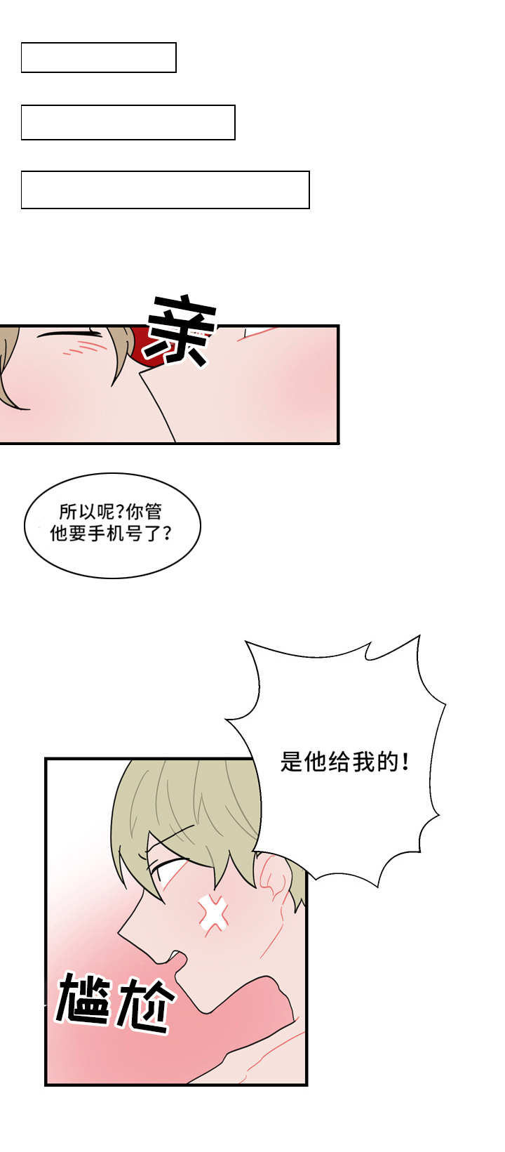 人形玩偶定制模板漫画,第57章：缠人1图