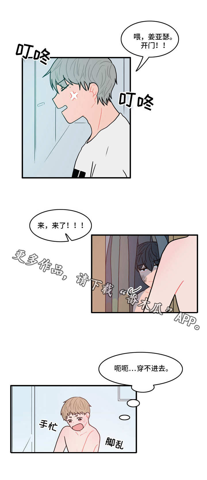 人形玩偶定制模板漫画,第3章：躲藏1图