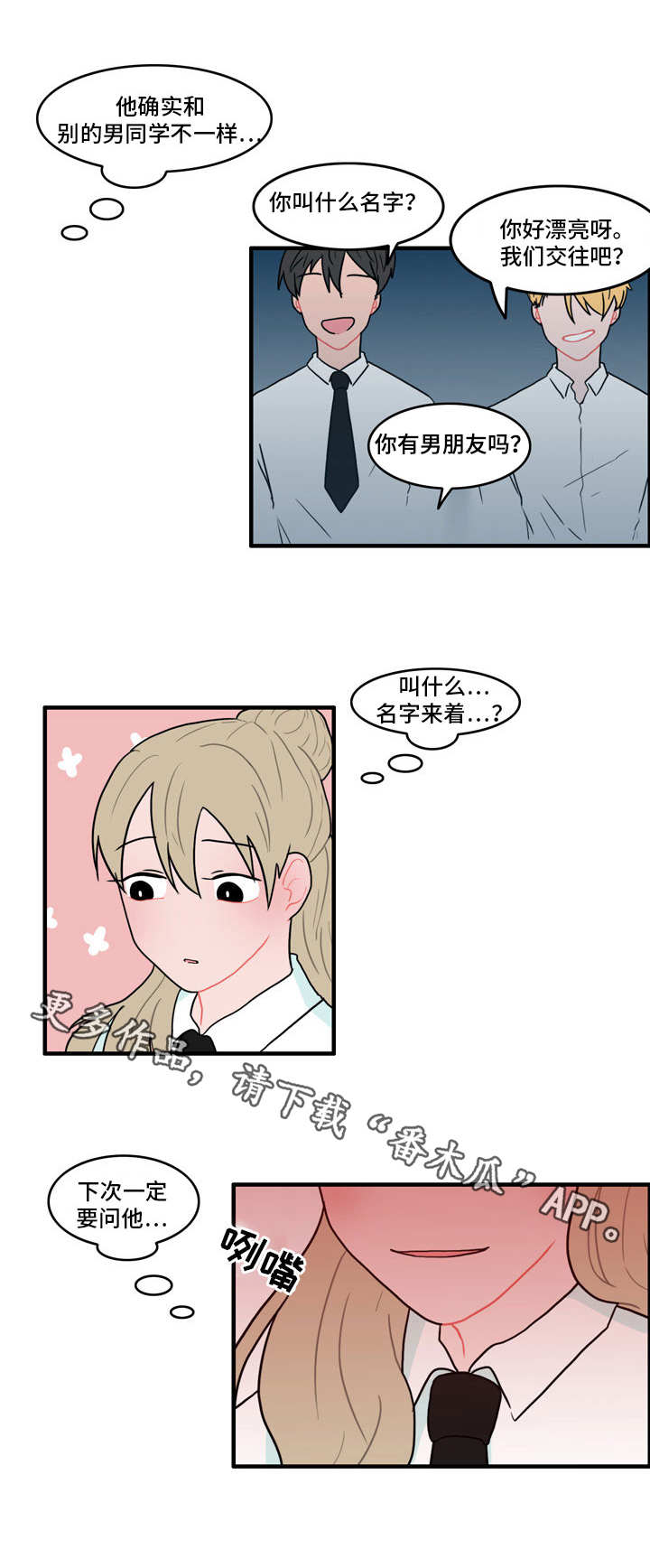 人形玩偶定制模板漫画,第41章：是我先的1图