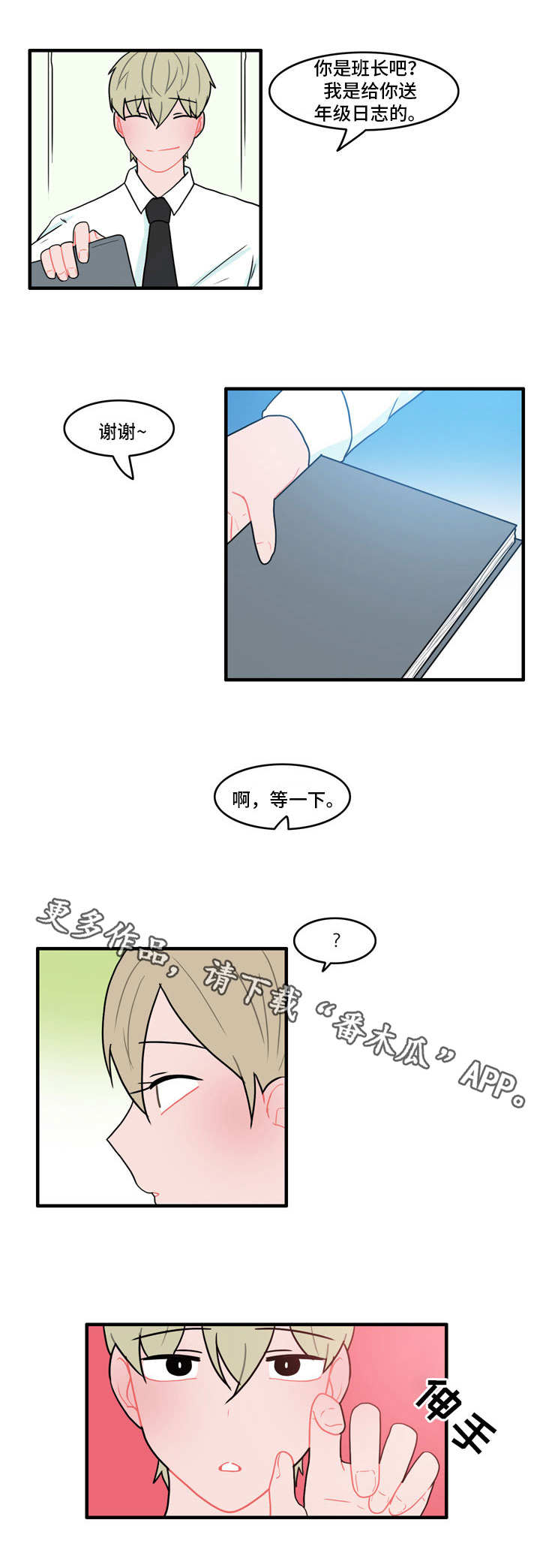 人形玩偶定制模板漫画,第41章：是我先的1图