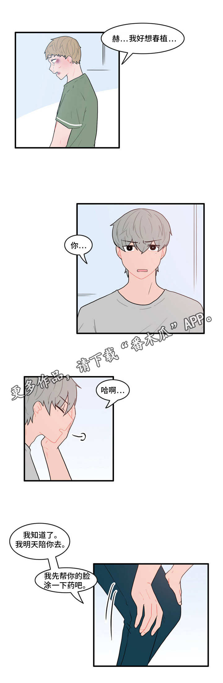 人形玩偶定制模板漫画,第26章：回心转意1图