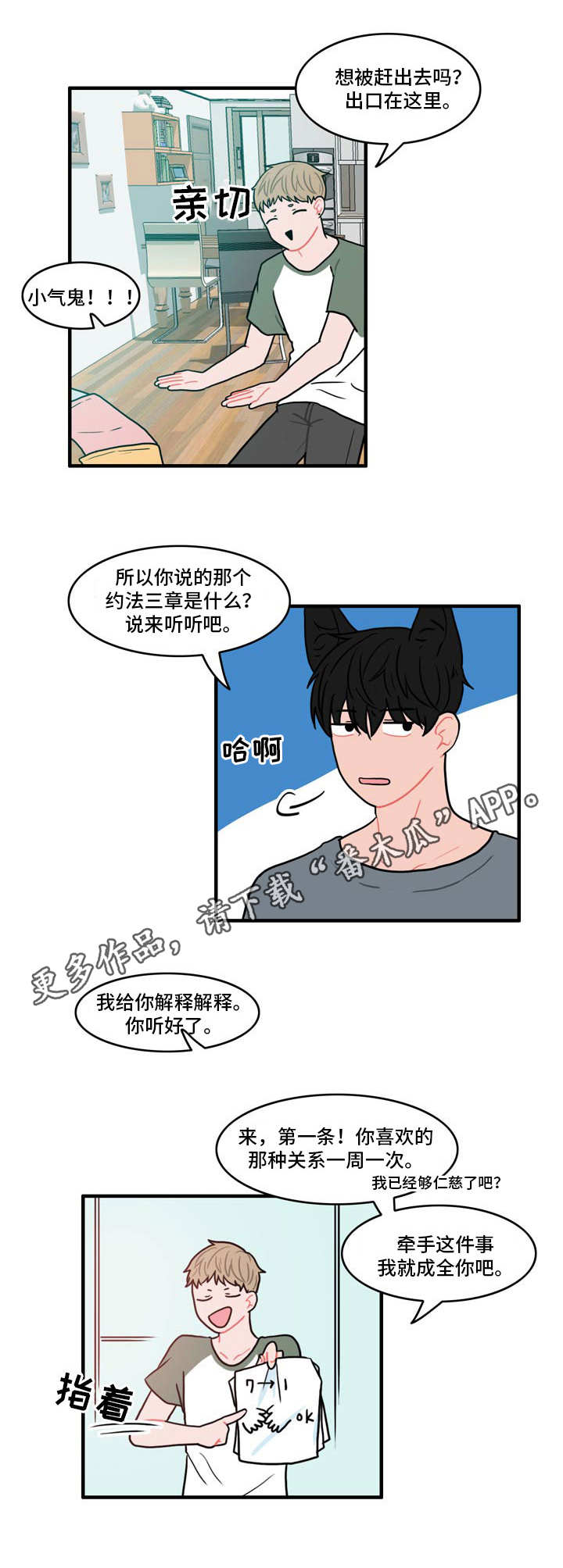 人形玩偶定制模板漫画,第7章：约法三章1图