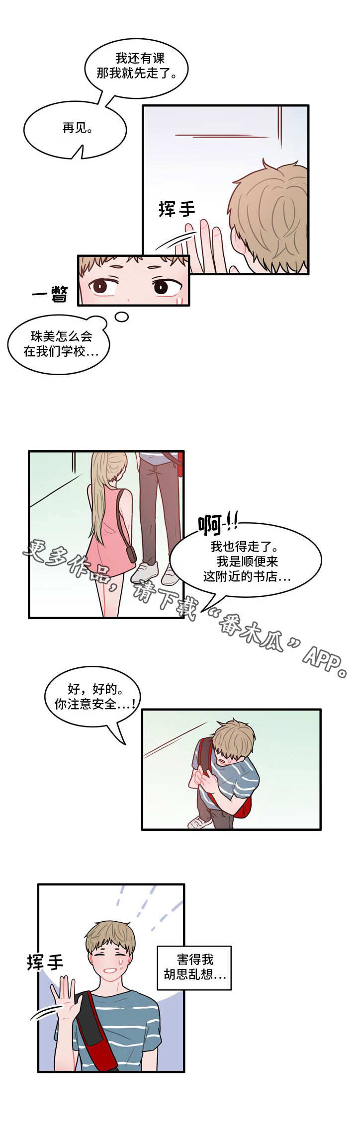 人形玩偶定制模板漫画,第8章：呐喊2图