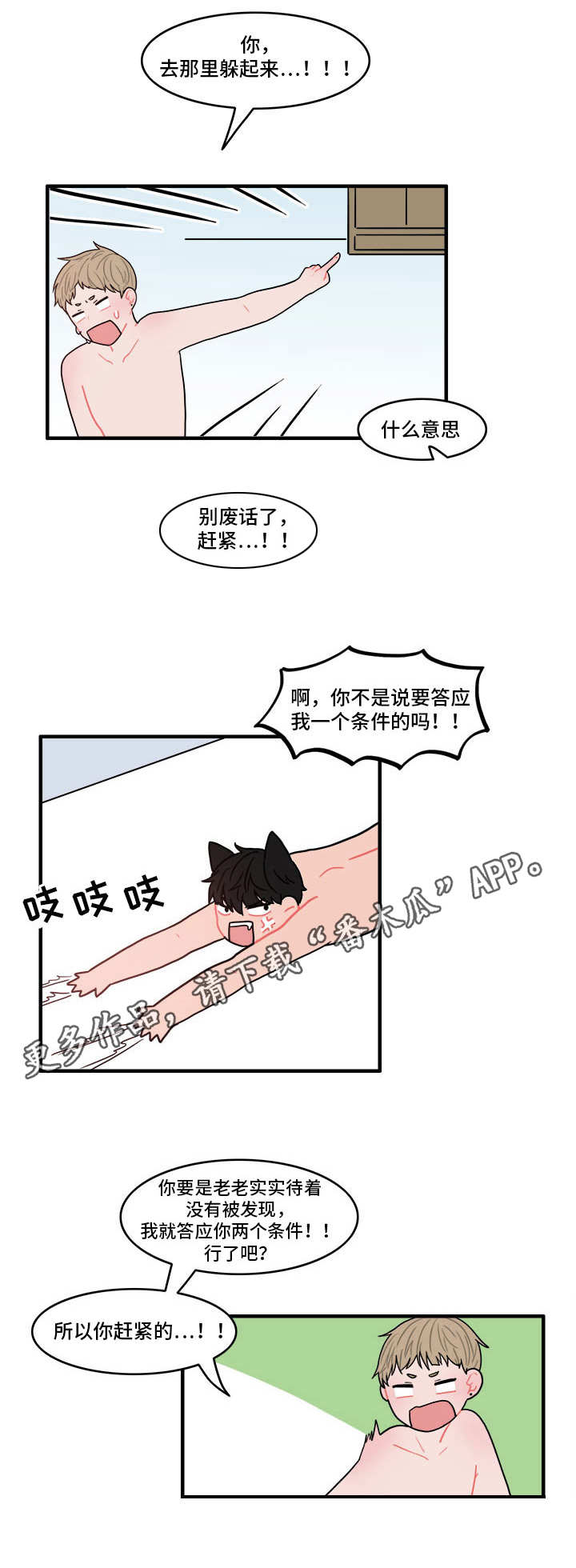 人形玩偶定制模板漫画,第3章：躲藏2图