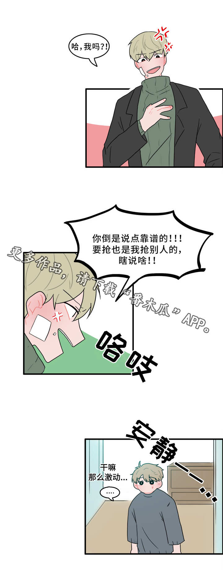 人形玩偶免费观看漫画,第53章：计划2图