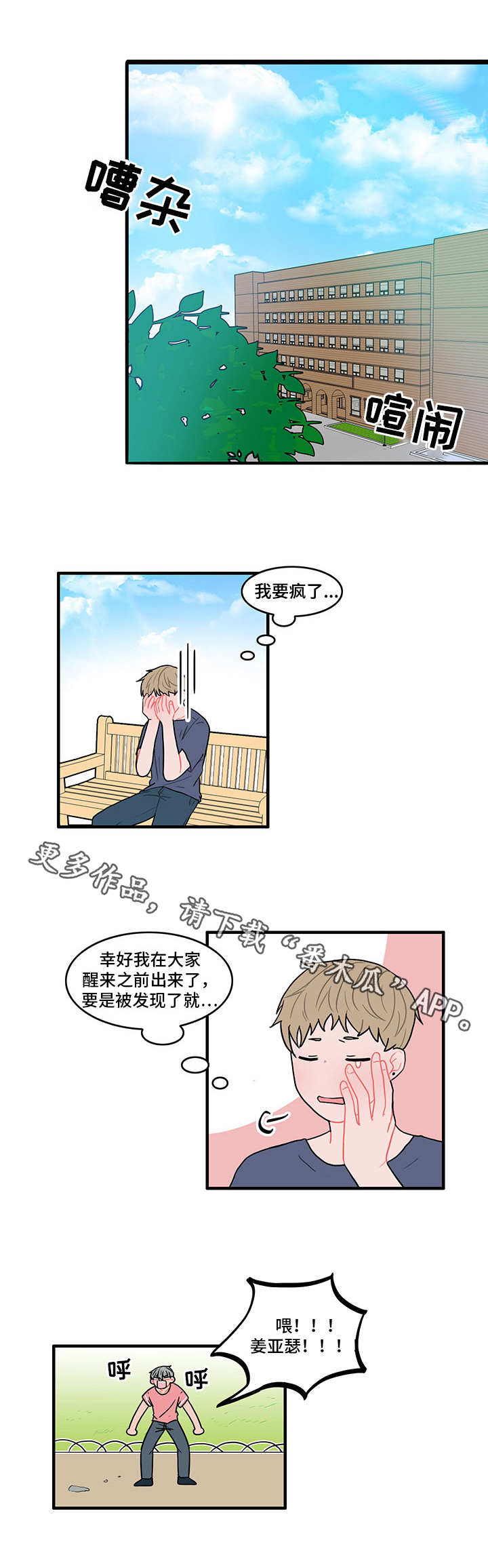 人形玩偶定制模板漫画,第14章：烦躁的一天1图