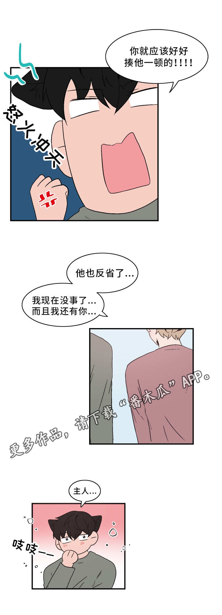 人形玩偶定制模板漫画,第70章：闷闷不乐1图