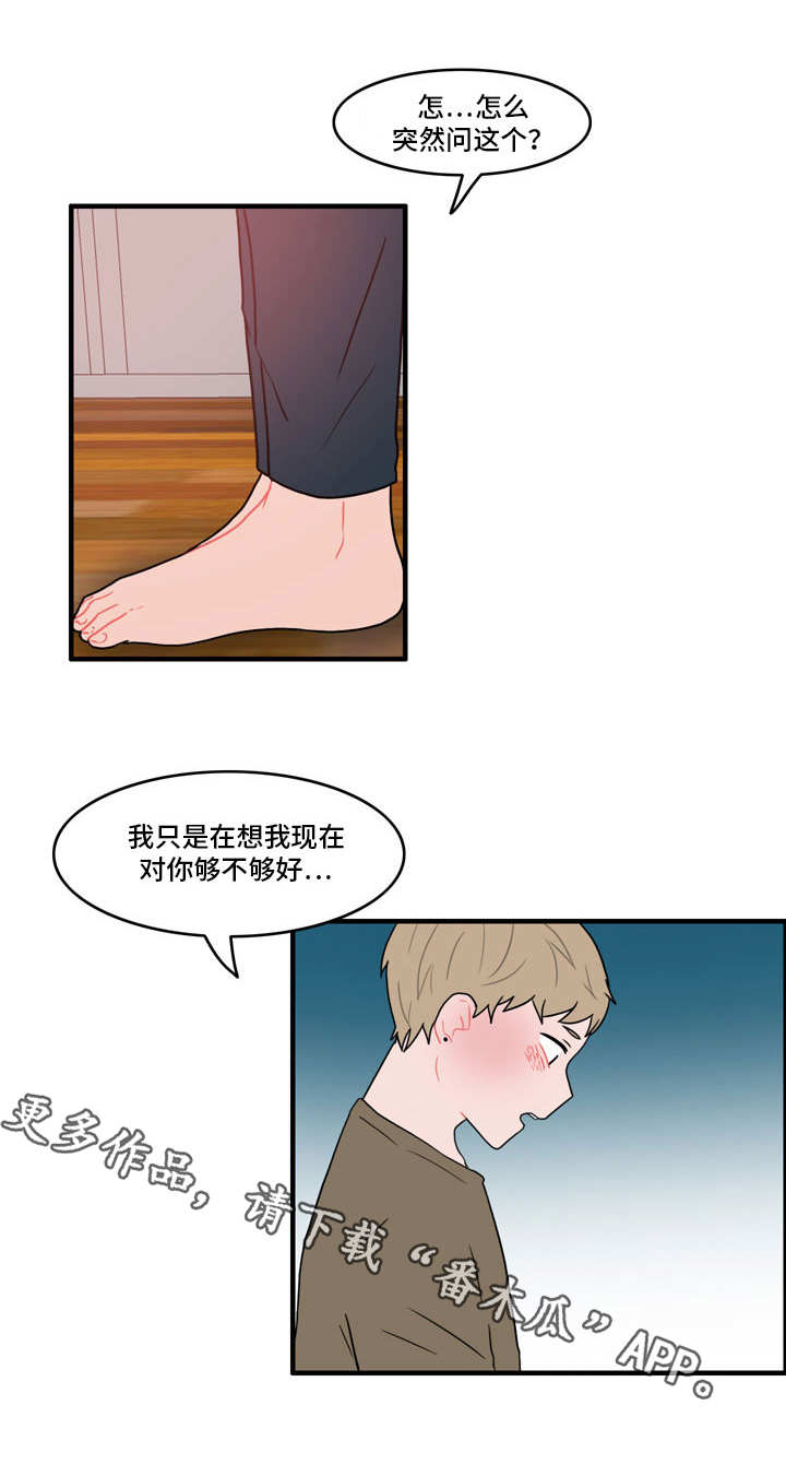 人形玩偶定制模板漫画,第42章：安慰1图
