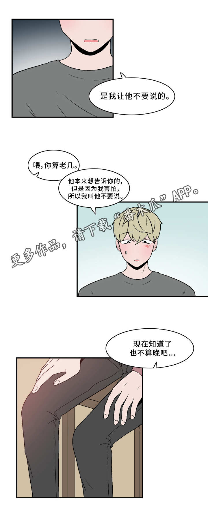 人形玩偶定制模板漫画,第68章：坦白1图