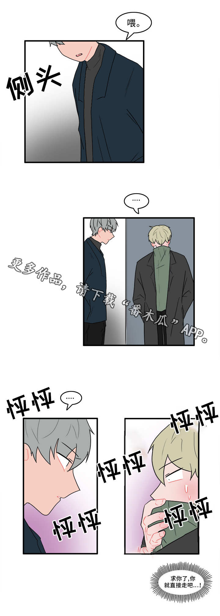 人形玩偶定制模板漫画,第51章：冤家路窄2图