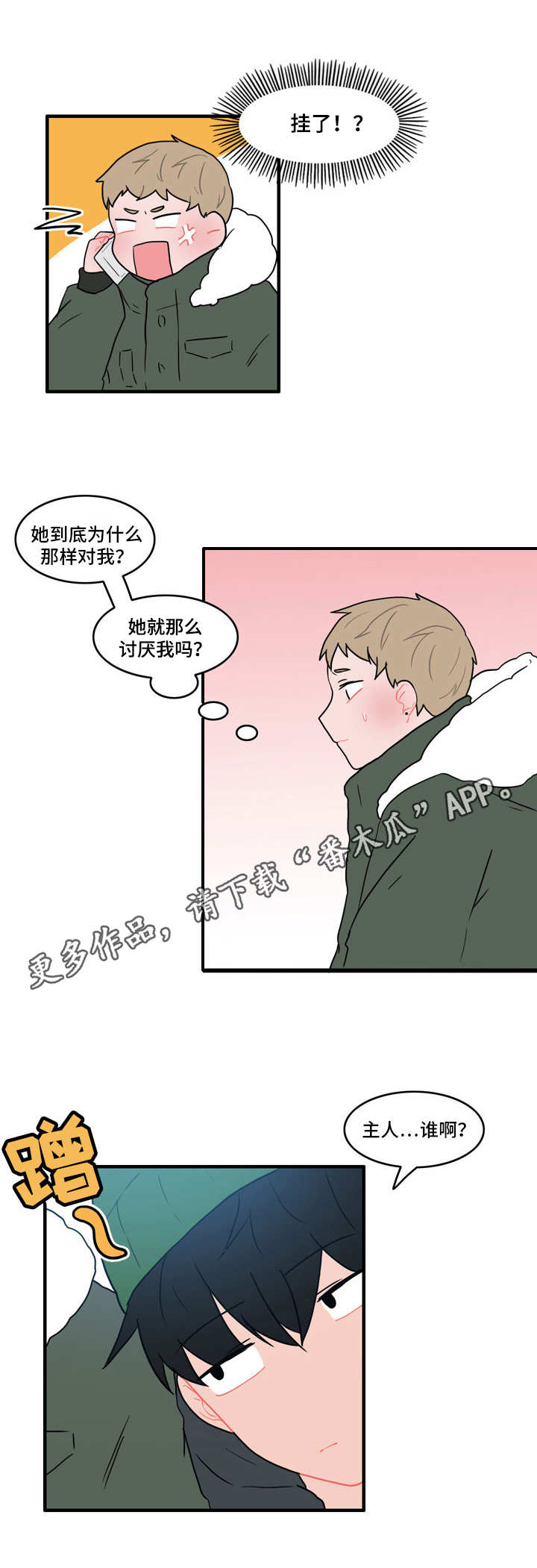 人形玩偶免费观看漫画,第40章：恼羞成怒2图
