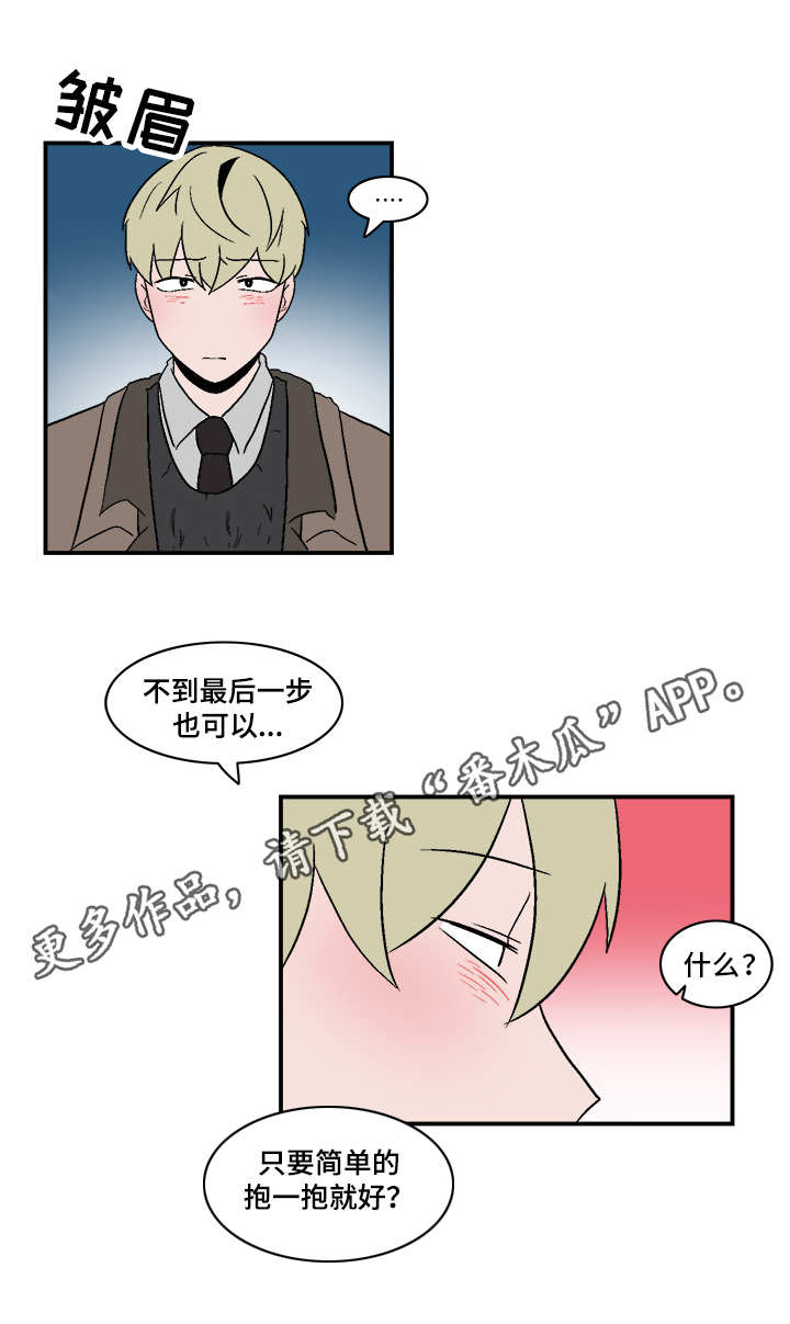 人形玩偶钩针漫画,第71章：跟我来2图