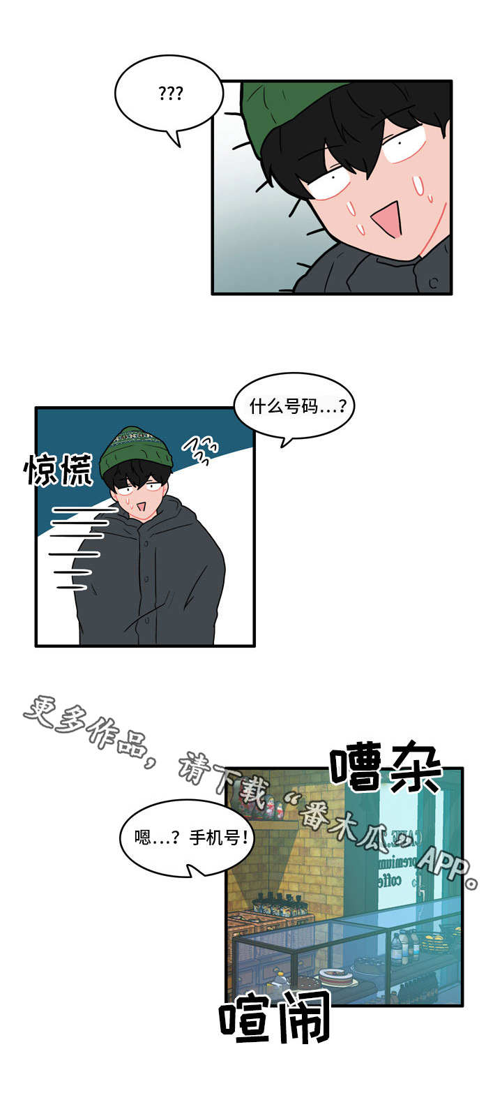 人形玩偶和毛绒玩具是一回事吗漫画,第39章：搭讪1图